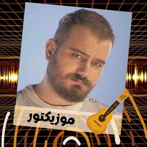دانلود آهنگ راهی نمونده برام چیزی نمونده به این که خاموش بشم دانلود آهنگ راهی نمونده برام چیزی نمونده به این که خاموش بشم